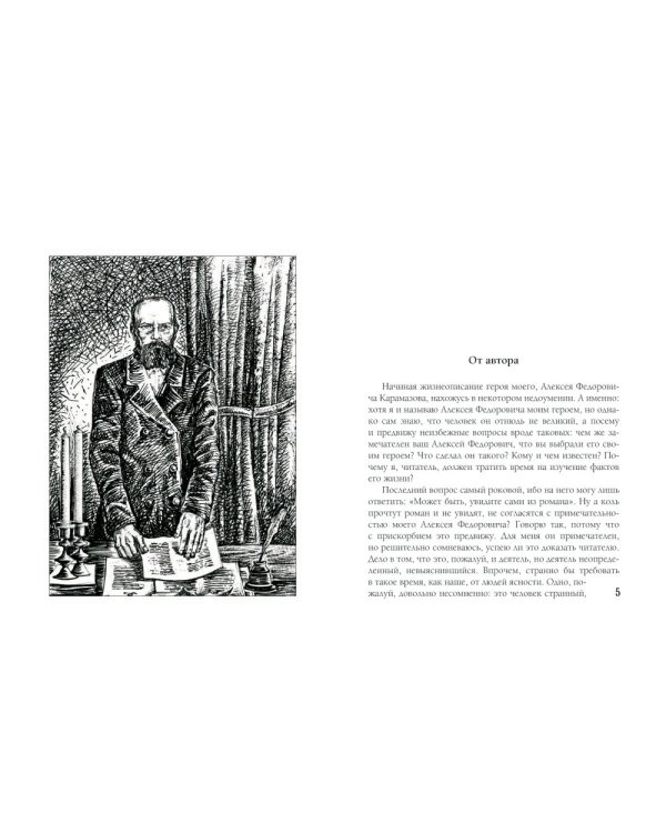 Братья Карамазовы. Часть 1-2. В 2-х томах. Том 1