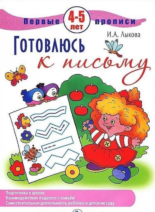 Готовлюсь к письму