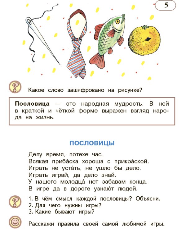 Литературное чтение. 2 класс. Учебник в 2-х частях. Часть 1. ФГОС