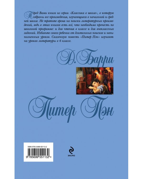 Питер Пэн / 
