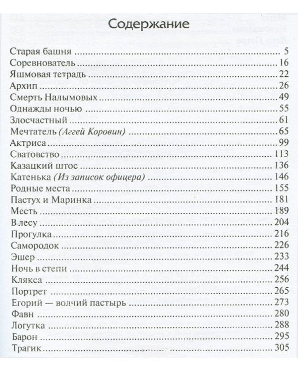 Дополнительное изображение книги «Утоли моя печали и другие рассказы»