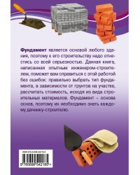 Фундамент. Прочно и надежно