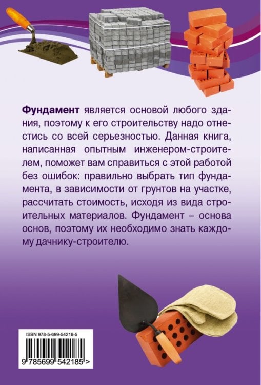 Фундамент. Прочно и надежно