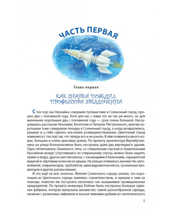Дополнительное изображение книги «Незнайка на Луне»