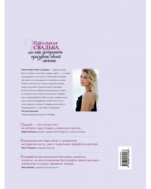 Идеальная свадьба, или как устроить праздник своей мечты