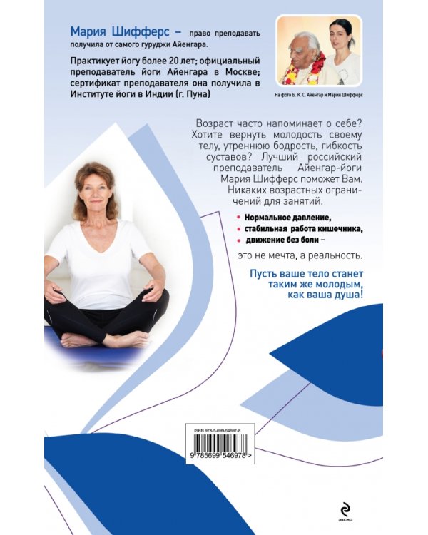 Дополнительное изображение книги «Йога для тех, кому за...»