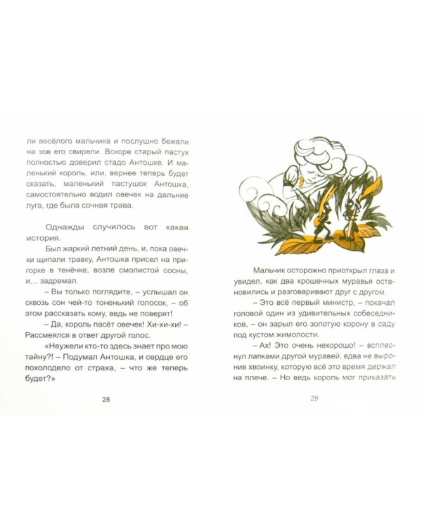 Дополнительное изображение книги «Сказочные сказки»