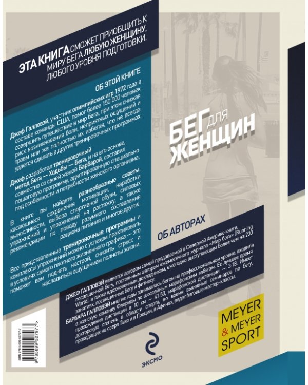 Дополнительное изображение книги «Бег для женщин»