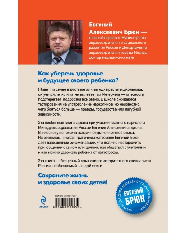 Дополнительное изображение книги «Ваш ребенок. Как уберечь от наркотиков»