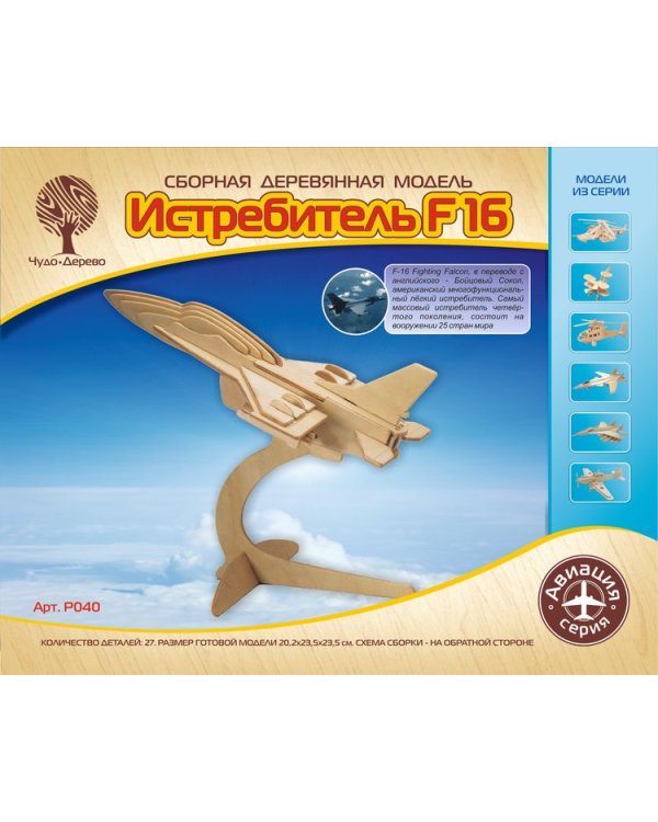 Сборная деревянная модель. Истребитель F16
