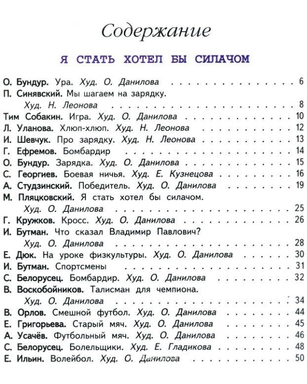 Физкульт-ура! Книга будущих чемпионов