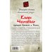 Клан Чеховых: кумиры Кремля и Рейха