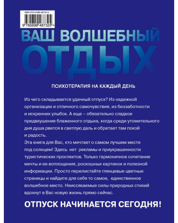 Дополнительное изображение книги «Ваш волшебный отдых»