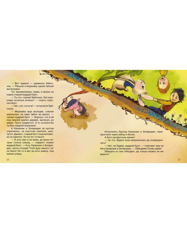 Дополнительное изображение книги «Капризик и Зловредик»