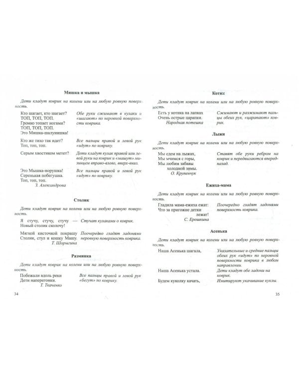 Игры для развития мелкой моторики рук с использованием нестандар.оборуд.