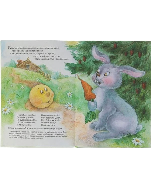 Колобок. Сравнение, величина. Для детей 2-4 лет