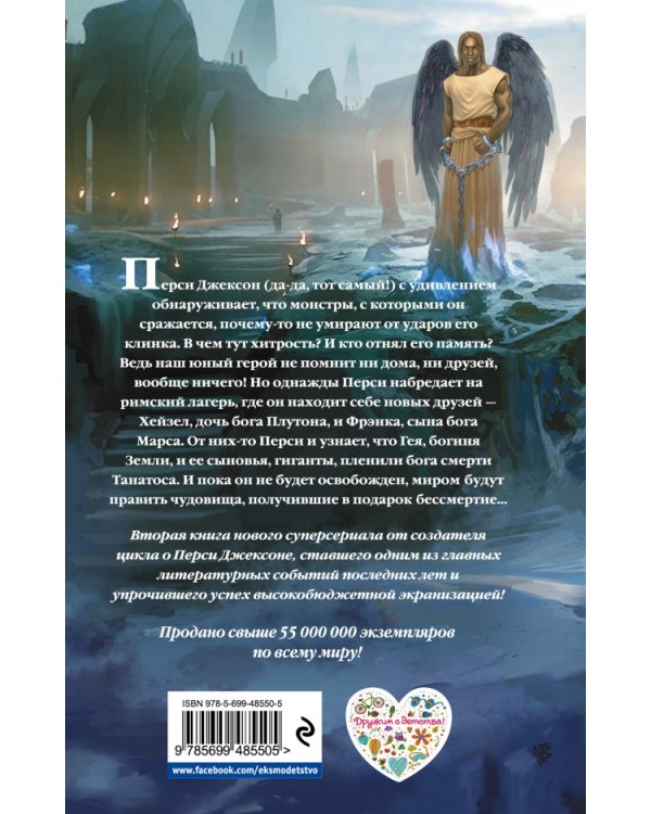 Герои Олимпа. Книга 2. Сын Нептуна