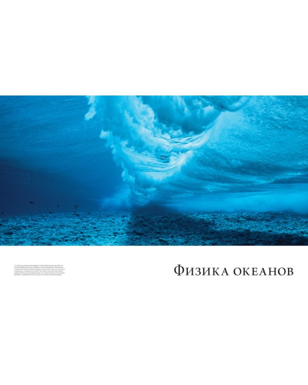 Дополнительное изображение книги «Океаны»