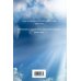Дополнительное изображение книги «Третье откровение»