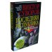 Дополнительное изображение книги «Последняя республика: Почему Советский Союз проиграл Вторую мировую войну? + Краткий русско-немецкий военный разговорник. Первая книга трилогии "Последняя республика"»