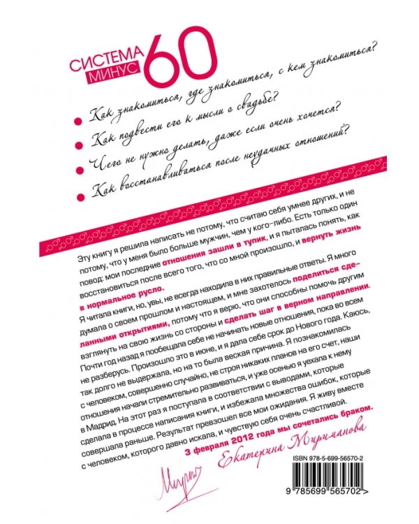 Дополнительное изображение книги «Мужчина и женщина. Минус 60 проблем в отношениях»