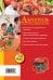 Аэрогриль. Мясо, рыба, овощи, десерты. С рецептами пошагового приготовления. 28 рецептов