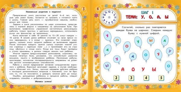 Учим буквы
