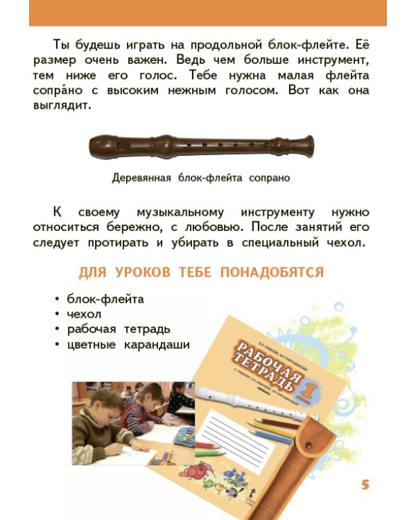 Музыка. 1 класс. Учебник. ФГОС (+ CD-ROM)