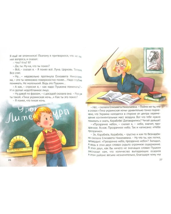 Дополнительное изображение книги «Заколдованная буква»