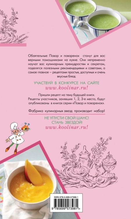 Пюре для детей