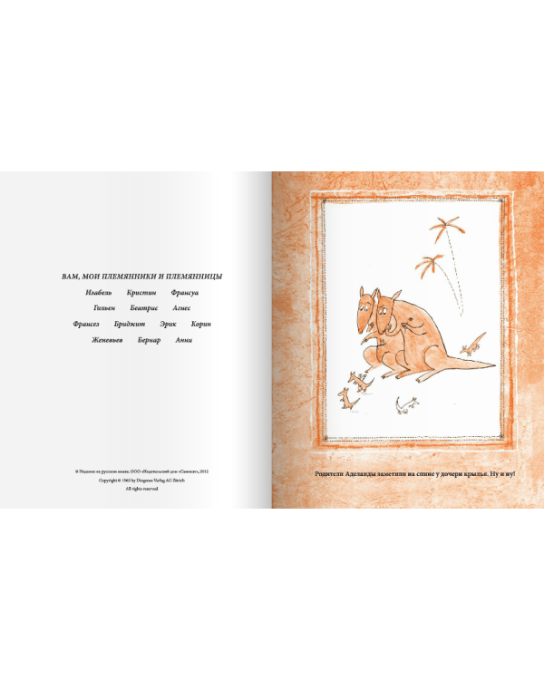 Аделаида. Крылатая кенгуру