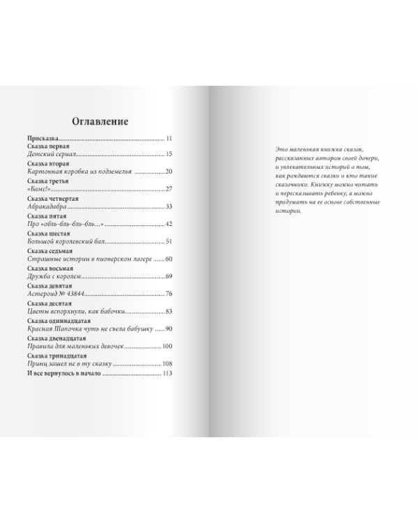 Дополнительное изображение книги «Бамс! Сказка на ночь, или Пособие для начинающих сказочников»