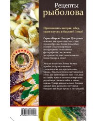 Рецепты рыболова
