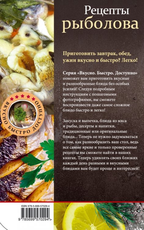 Рецепты рыболова