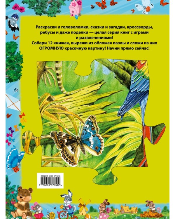 Читай, играй и отдыхай! Выпуск 8