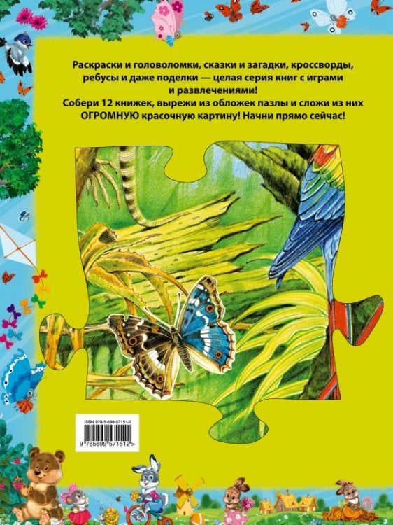 Читай, играй и отдыхай! Выпуск 8