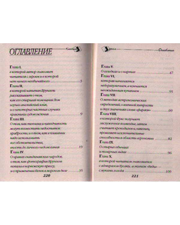 Приключения капитана Врунгеля