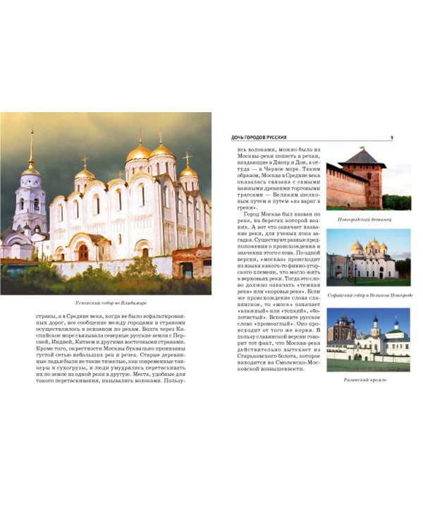 История Москвы. Школьный путеводитель