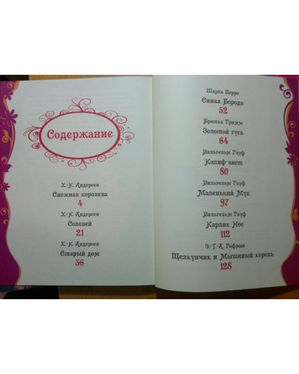 Лучшие сказочники мира