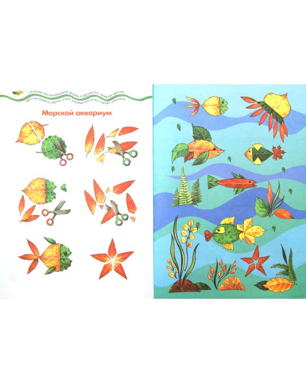 Ожившие листочки. Коллаж из листьев