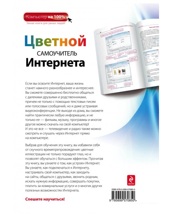 Цветной самоучитель Интернета