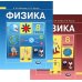 Физика. 8 класс. Учебник. ФГОС (количество томов: 2)