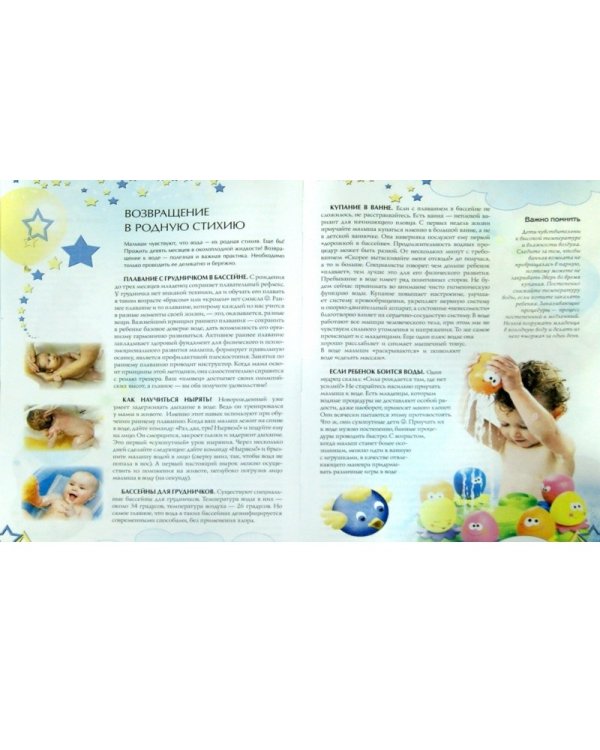 Я родился! Первый год жизни