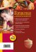 Горшочки. Блюда из мяса и птицы, рыбы и морепродуктов, овощей и круп