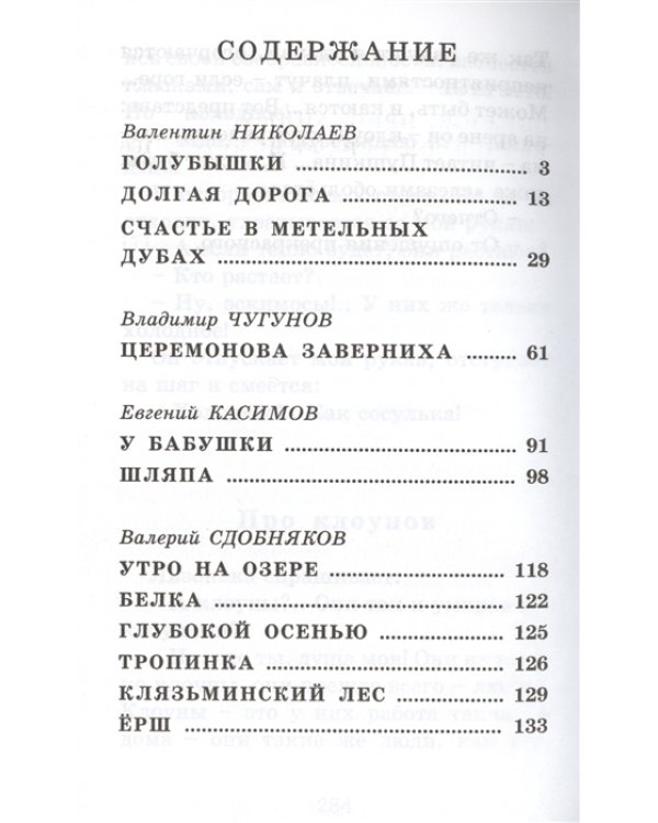 Заветное слово