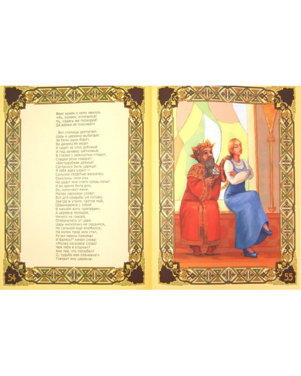 Конек-Горбунок