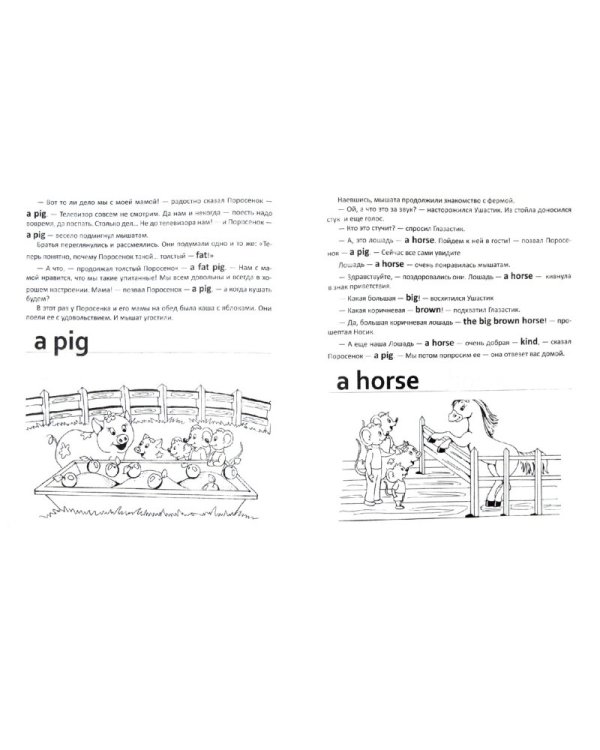 Деревенская история. Сказка-раскраска-пропись