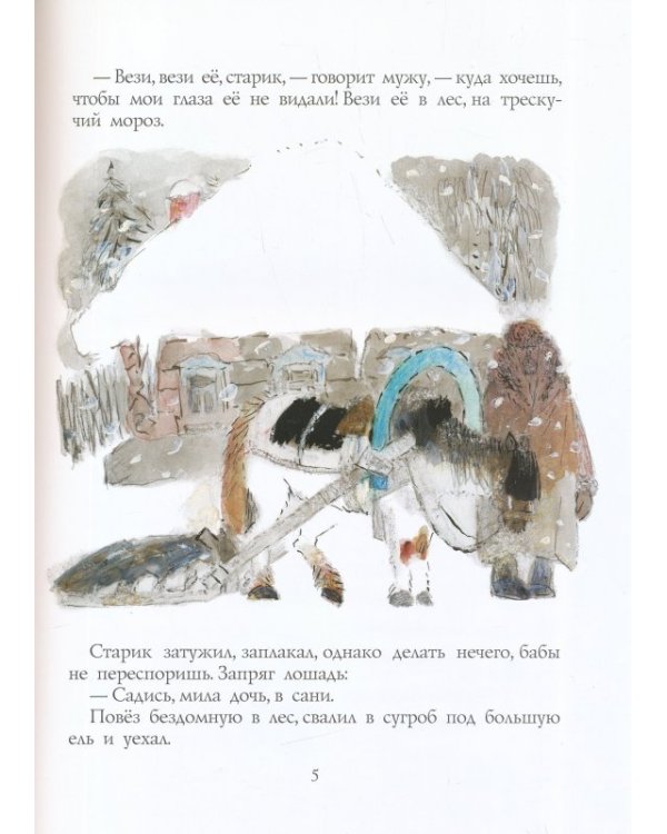 Дополнительное изображение книги «Морозко»
