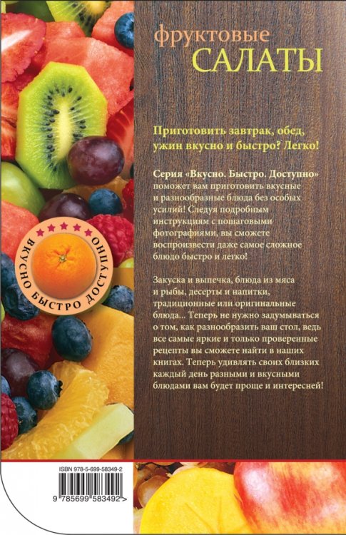 Фруктовые салаты. Только лучшее