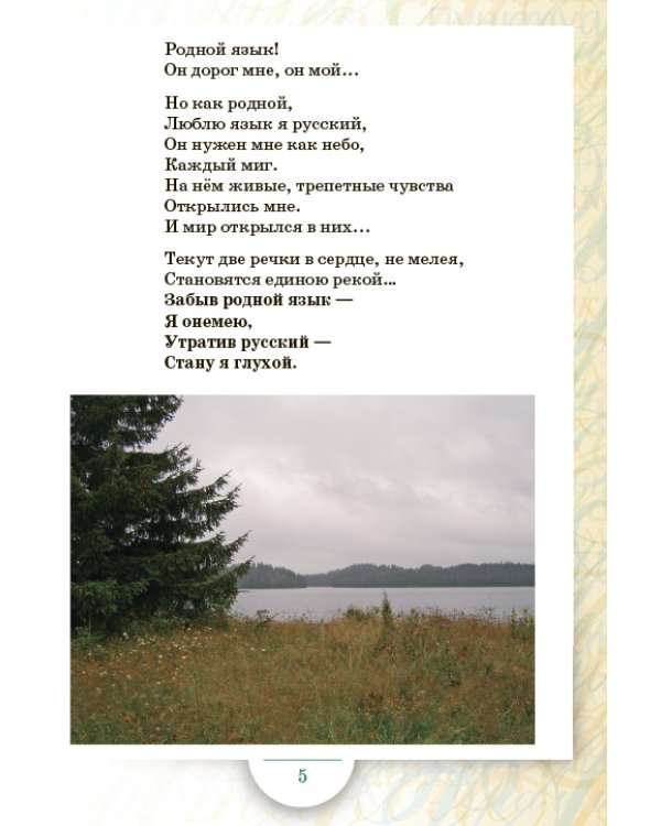 Русский язык. 6 класс. Учебник. В 2-х частях. Часть 1. ФГОС